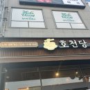 익산 모현동 호천당 우동&amp;돈가스 솔직후기-일본식 한 그릇