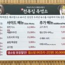 천복집 흑염소 대구대곡점