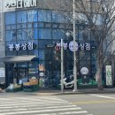 월성마트 | 24시 방문가능 공동구매 봉봉상점 월성점 이용방법