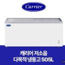 신내동무인아이스크림할인점빙수다 | 캐리어 505L 업소용 아이스크림 냉동고 추천, 대용량이라 만족