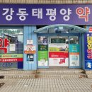가까운태평양약국 이미지