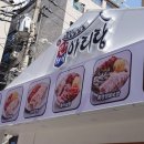 숲스토리 시장점 | 의정부역 맛집 제일시장 근처 보쌈 맛집 박만배아리랑보쌈