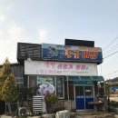 뉴황금어장횟집