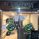 퇴근길노래연습장 이미지