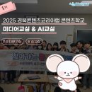 안동서부초등학교 | [후기] ✌️ 안동 서부초등학교 나도 미디어 크리에이터! 틱톡커&amp;릴스 과정 &lt;미디어 교실, AI 교실&gt; 현장...