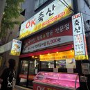 오케이축산 - 광주시 광주대로 214-1 | 오케이축산