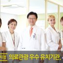 주식회사 엠제이루스코 | 법무부지정 의료관광 우수 유치기관, 세종병원