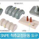 SNPE바른자세운동B 이미지