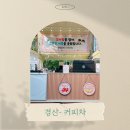 농산물 산지유통센터 | 경산- 커피차 케이터링 푸드트럭 진행 후기 [포도산지 유통센터 준공식]