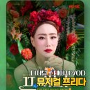 예술의 전당 | 뮤지컬 프리다 예술의전당 디지털 스테이지 후기