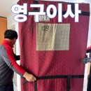 영구크린 영구이사 후기 군포 산본 포장이사 입주청소