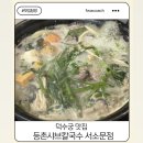 서소문빌딩 | 덕수궁 맛집 등촌샤브칼국수 서소문점