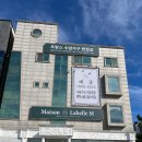 메종엠 | [천안] 프렌치가구 편집숍 라벨르엠 메종 구매후기