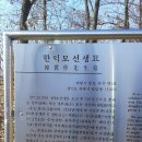 한익모선생 묘 이미지