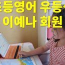 윤선생영어교실 해운중앙센터 이미지