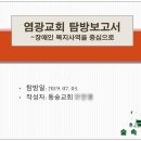 염광교회 앞 이미지