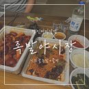 족발야시장당진 | 매운게 땡긴다면 족발야시장 당진터미널점 배달후기