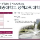 세종대학교 정책과학대학원 이미지