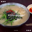 서울칼국수 - 동두천시 중앙로 349 | 부산 가성비 로컬 맛집 양정서울칼국수 내돈내산 후기