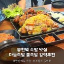 눈이부심 | 봉천역 족발 맛집 족발부심 반반족발 솔직 후기 마늘족발+직화불족발 조합 추천