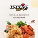 네네치킨당진 - 당진시 당진중앙2로 59-12 | 네네치킨당진