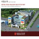 힐탑 프리미엄 아울렛 이미지