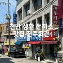 진주 | 천안 풍자 또간집 진주회관 다녀온 후기