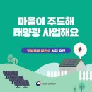 햇빛태양광발전소 이미지