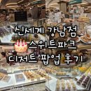 부창수퍼 | 프랑스 루브르 바게트, 헤이즈 밀 베이커리, 하루한알, 팡그라미, 르빵, 부창제과, 베통, 고모리찰옥수수빵