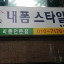 내폼스타일# - 달서구 장기로26길 57 | 내폼스타일#
