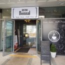 비스트로봄날 이미지