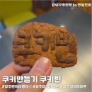광주원데이클래스] 광주 디저트 체험을 찾는다면 여기 쿠키만들기 쿠키빈 후기(화이트데이 광주이색데이트)