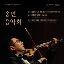 2019년 송년음악회 이미지