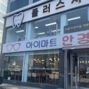 행복한안경원 | 목동안경점 30년 전통 전문 안경원, 목동역안경점 아이마트 본점 후기