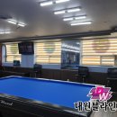 대원당구장 이미지