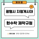 시 지정게시대(가로형 게시대) | 광명시 지정게시대 현수막광고 디자인 제작규정