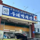 채운6통마을회관 | 전주 현지인 맛집 추천, 가성비 최고였던 두레박회관 점심 백반 후기