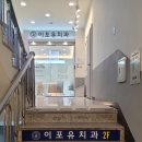 올리브치과의원 이미지