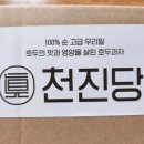 천진당호두과자 - 당진시 서해로 7459 | 천진당호두과자