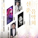 2021 신춘음악회 이미지