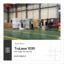 1030 | [UNITCELL 작업후기] 김해 씨엘레이저 TruLaser 1030 하역·언패킹·포지셔닝 작업