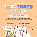 3분마트 건대후문점