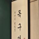 역전할머니맥주 범일점 | 범일동 목구멍/역전할머니 맥주 1.2차 달린 썰 푼다.