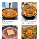 서울부대찌게 이미지