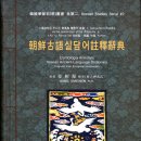 지구가 우는 소리를 누가 들어 보았는가? 실담어(悉曇語)와 대동이(大東夷) 이미지