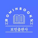 자비출판 전문 회사, 보민출판사의 자주 묻는 질문들 이미지