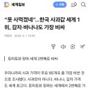 한국, 사과 감자 바나나 가격 '전세계 1위 탈환' 이미지