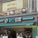 [명동 식당] 싸다김밥 / 24시간 운영! 명동역 9번 출구 앞 가성비 분식 맛집