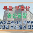 복들공인중개사사무소 이미지