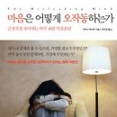 [마음은 어떻게 오작동 하는가// 카루나 케이턴]'나'로 살아가는 10가지 마음훈련법 이미지